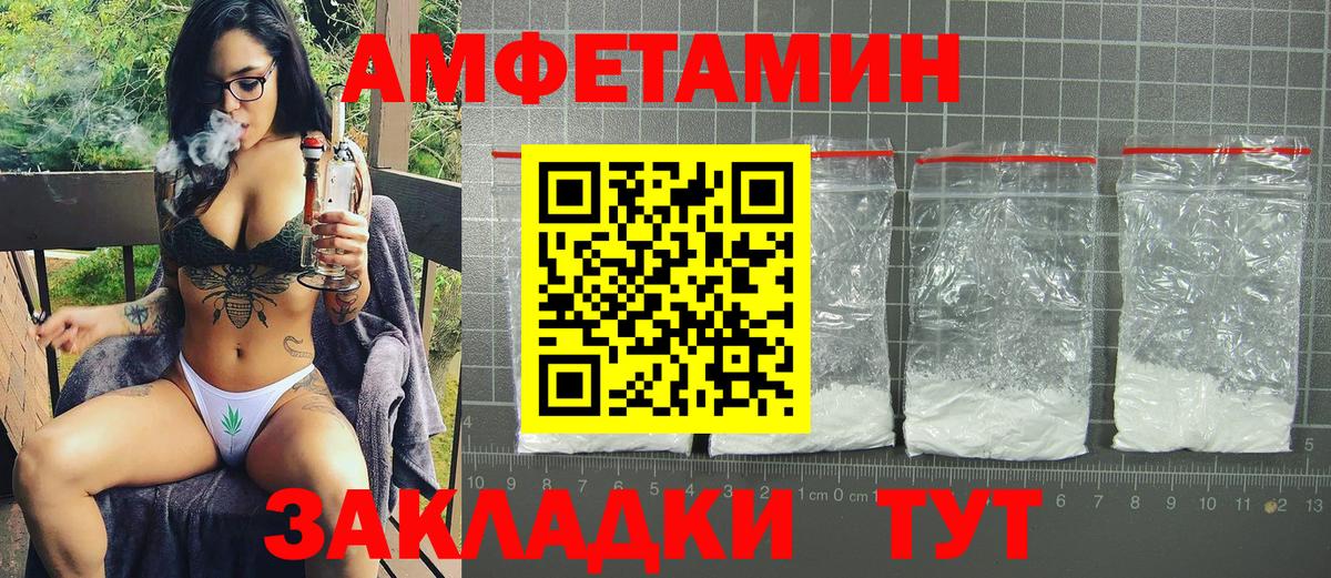 Amphetamine Розовый Советск