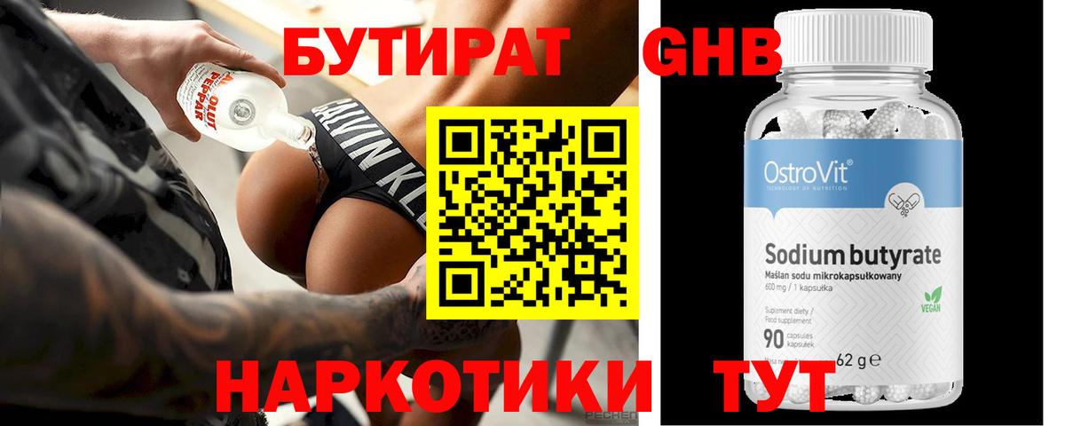 Бутират буратино  Бутират  Советск  Вход с VPN 