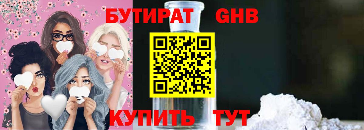 Бутират бутандиол Советск