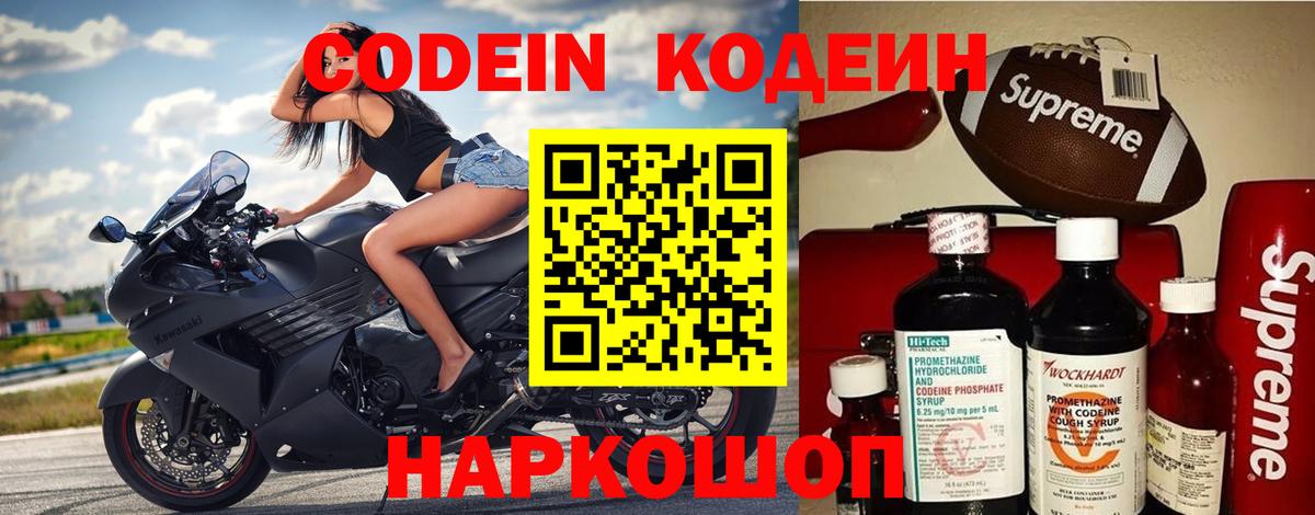 Советск  Кодеиновый сироп Lean напиток Lean (лин)  Кодеин напиток Lean (лин)  Вход с VPN 