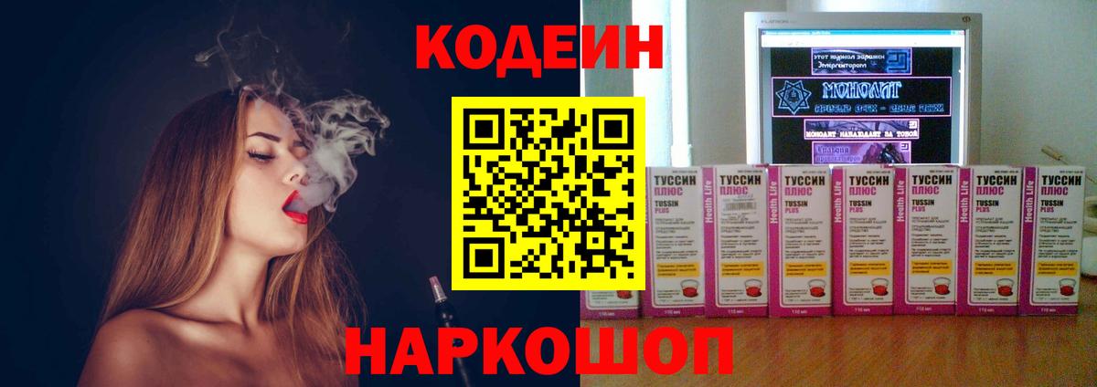 Codein Purple Drank Советск