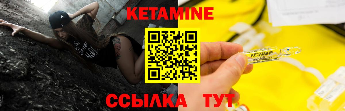 Кетамин VHQ Советск