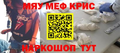 мяу мяу кристалл Бугуруслан
