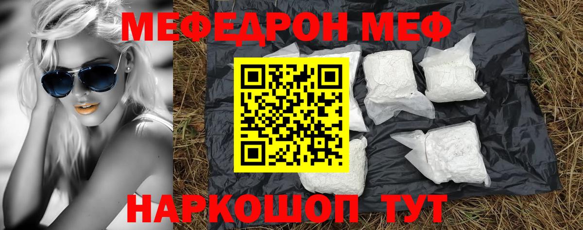 МЕФ VHQ  МЕФ  Советск  МЕФ 4 MMC  как найти закладки  МЕФ  Вход с VPN 