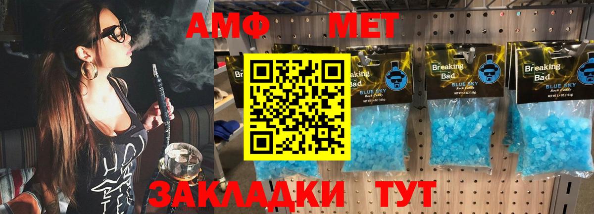 МЕТАМФЕТАМИН  МЕТАМФЕТАМИН Methamphetamine  Вход с VPN  Советск 